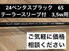 Fujikura 24VENTUS BLACK 6-Sのサムネイル
