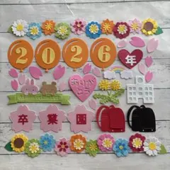 2026年卒園卒業*ダイカット・クラフトパンチ