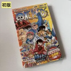 新品未開封・初版 ワンピース108巻 帯 チラシ シュリンク付き - メルカリ