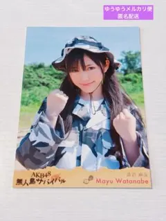 【送料無料】AKB48/初回特典/無人島サバイバル/柏木由紀/渡辺麻友/大島優子 AKB48 渡辺麻友 生写真 無人島サバイバル DVD 封 - メルカリ