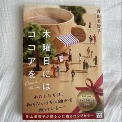 本　木曜日にはココアを