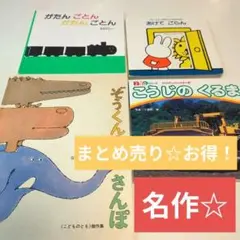 絵本 ぞうくんのさんぽ あけてごらん こうじのくるま　がたんごとんがたんごとん