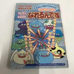 1998年製 ドラゴンクエストモンスターズ ポケットアルバム＋シール