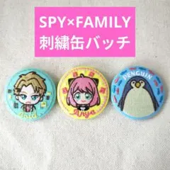 SPY×FAMILY 刺繍缶バッジ アーニャ まとめ売り