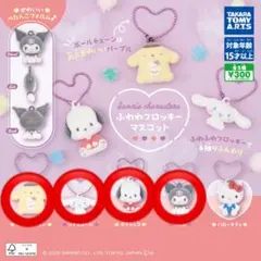 サンリオ ふわふわフロッキーマスコット