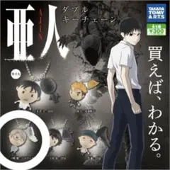 2026年最新】亜人 グッズの人気アイテム - メルカリ