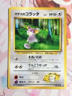 2026年最新】マチスのラッタの人気アイテム - メルカリ