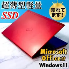 13型 超薄型軽量！MSオフィス付・希少レッド・SSD・ノートパソコン 