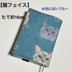 『Cat face』⭐️「nora.」⭐️文庫本ブックカバー⭐️ブルー系
