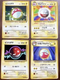 ポケモンカード【旧裏】マルマイン　わるいマルマイン　ビリリダマ　4枚セットのサムネイル