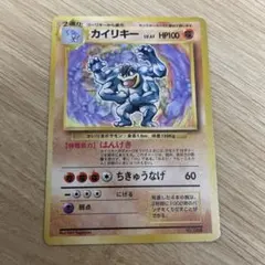 カイリキー 初版 マークなし☆ 第1弾拡張パック 旧裏 - メルカリ