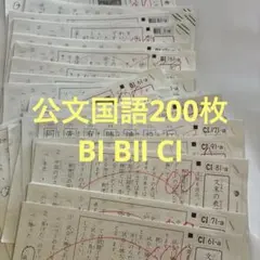 KUMON 国語 くもん 公文 BI 1aから200b 公文式 KUMON 国語BⅠ・BⅡ 解答書｜Yahoo!フリマ（旧PayPayフリマ）