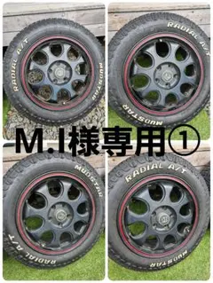 M.I様専用①】DAYTONAアルミホイール MUDSTAR A/T - メルカリ