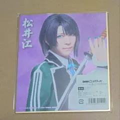 DMMスクラッチ 刀ミュ　祝玖寿　色紙　松井江