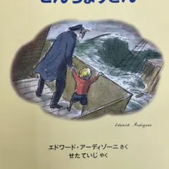 絶版・入手困難　チムシリーズ 8冊セット 絶版・入手困難 チムシリーズ 8冊セット Amazon.co.jp: チムと