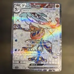 ゲッコウガex SR SV5a クリムゾンヘイズ 083/066