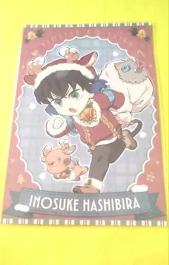 鬼滅の刃 クリスマス ポストカード 嘴平伊之助