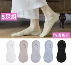 リブ編みソックス 5足組 色選択可