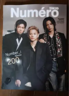 Numéro TOKYO 2026年10月号増刊 Number_i 新品未使用