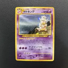 ヤドキング ポケモンカード 旧裏面