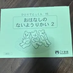 故事內容理解 2