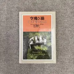 空飛び猫 CATWINGS アーシュラ・K・ル＝グウィン