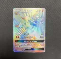 バシャーモGX HR 106/096 ポケカ 絶版 裂空のカリスマ