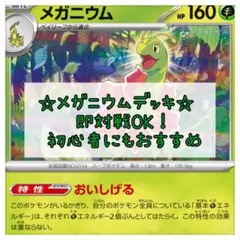 ポケモンカード ポケカ メガニウム デッキ 即対戦OK！ 初心者向け