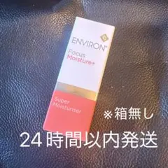 エンビロン スーパーモイスチャライザー 5ml【新品未使用】 - メルカリ