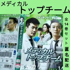 【メディカル•トップチーム】韓国ドラマDVD全巻セット　レンタル落ち　韓流