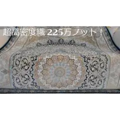 最後の一枚！超高密度織 絨毯！本場 イラン産200×250cm-202161 - メルカリ