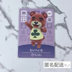 ◎《まとめ割》【匿名配送】新品amiiboカード　第2弾 161 たいへいた