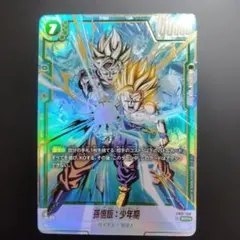 孫悟飯：少年期 SCR☆ ブースターパック『覚醒の鼓動』 FB01-1…