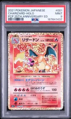 PSA9】リザード :1ED [e 012/029]スターターパック カードe - メルカリ