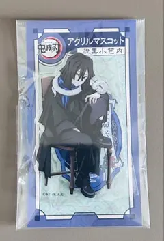 鬼滅の刃 伊黒小芭内 AGF2023 アクリルマスコット