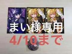 まい様専用出品