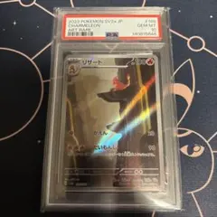 psa10 リザード AR SV2a ポケモンカード151 169/165 - メルカリ