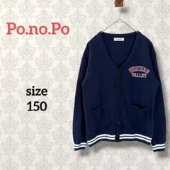 Po.no.Po【150】カレッジデザインカーディガン カジュアル ネイビー