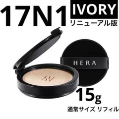 HERA ブラッククッションファンデーション リフィル 17N1のサムネイル