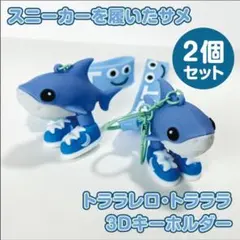 音が鳴る！トゥントゥントゥンサフールキーホルダー　2個　イタリアンブレインロット