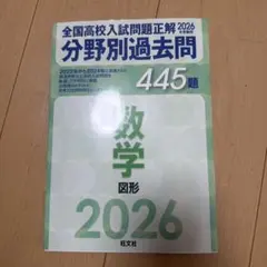 2026年最新】全国高校入試問題正解の人気アイテム - メルカリ