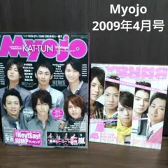 雑誌 明星 Myojo 2009年4月号 KAT-TUN 嵐