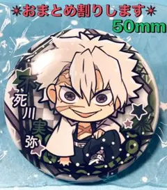 鬼滅の刃 ばんちょうこう 弐ノ型 不死川実弥 風柱 ラスト2個