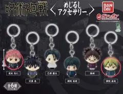 呪術廻戦　めじるしアクセサリー ガチャ　直哉　虎杖2個