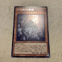 遊戯王 迷宮城の白銀姫 25thシク レディオブザラビュリンス クオシク