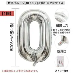 巨大✨0ゼロナンバー風船【1個】シルバーバルーン40インチ　アルミバルーン
