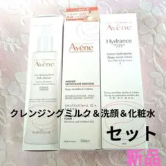 アベンヌ　クレンジングミルクn＋Sバランスフォームss n＋モイストローションＤのサムネイル
