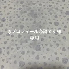 ※プロフィール必読です様 リクエスト 5点 まとめ商品