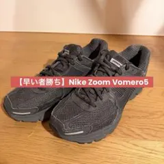 2026年最新】zoom vomero 5 blackの人気アイテム - メルカリ