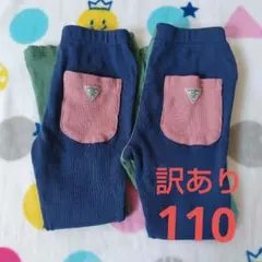 110 ブリーズ　ダイスキパンツ　リブレギンス　まとめ売り　訳あり